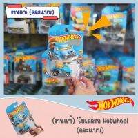 (งานแท้) โมเดลรถ Hotwheel (คละแบบ)