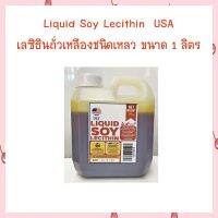 Liquid Soy Lecithin  USA เลซิธินถั่วเหลืองชนิดเหลว ขนาด 1 ลิตร ผงฟู ยีสต์ Other Additives &amp; Yeast สารเสริม เชื้อเร่ง มีบริการเก็บเงินปลายทางจ้า