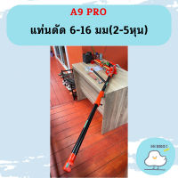 A9 PRO แท่นดัด6-16มม(2-5หุน)