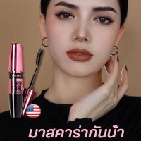 มาสคาร่ากันน้ำ THE HYPERCURL9.2 ml Waterproof mascara Shedoes (เครื่องสำอาง มาสคาร่าอ้วนดำ มาสคาร่า มาสคาร่า)เซรั่มบำรุงขนตา ดินสอเขียน