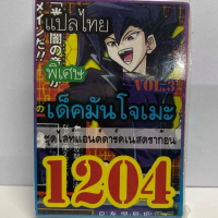 การ์ดยูกิ 1204 เด็ค มันโจเมะ vol.3 ชุดไลท์แอนด์อาร์ดเนสดราก้อน