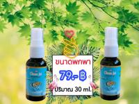 ชื่นใจสเปรย์ปรับอากาศ สูตรออเกนิค หอมสดชื่น 30 ml