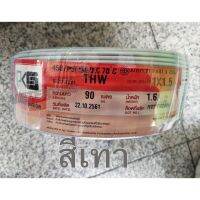 JOI สายไฟ THIPLE N, PKS THW 1x1.5 ยาว 90เมตร (มีครบทุกสี) ชุดสายไฟ  ปลั๊กไฟ