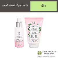 Yves Rocher Bright Botanical Set 2: Emulsion + Foam