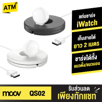 [แพ็คส่งเร็ว1วัน]  Moov QS-02 แท่นชาร์จ iWatch พร้อมที่เก็บสายชาร์จ สำหรับนาฬิกา iWatch Charging Stand Cable Winder Dock