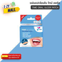 แผ่นแปะร้อนใน Time Oral Ulcer Patch (2 ขนาดบรรจุ)