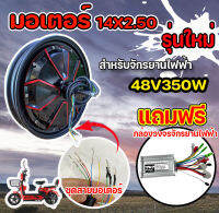 รุ่นใหม่ มอเตอร์จักรยานไฟฟ้า 48V350W / 14นิ้ว (มีหน้าร้าน) ราคาโรงงาน  KNJKF-200