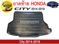 ถาดท้ายรถยนต์ HONDA CITY 2014-19 ถูกที่สุด !!!