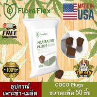 Floraflex 40|40 COCO PLUGS 50 ชิ้น สำหรับปักชำ เพาะเมล็ด