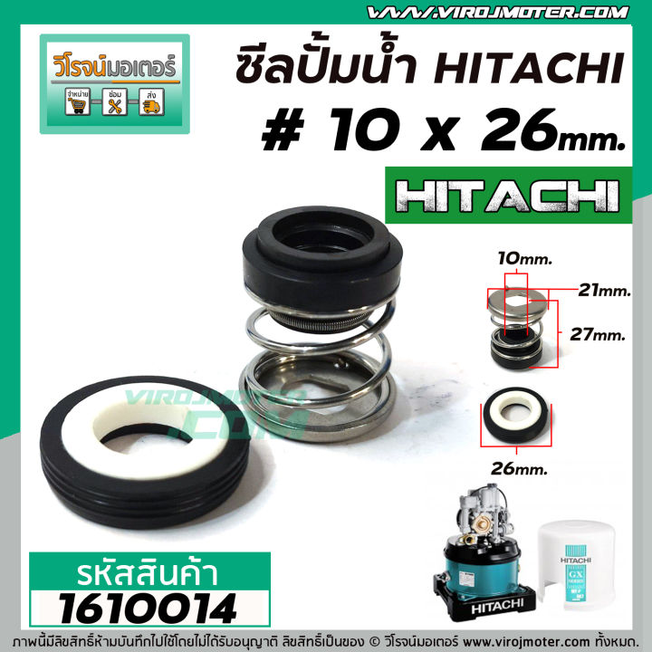 ซีลปั้มน้ำอัตโนมัติ-hitachi-mitsubishi-10-x-26-mm-แมคคานิคอล-ซีล-mechanical-seal-pump-1610014