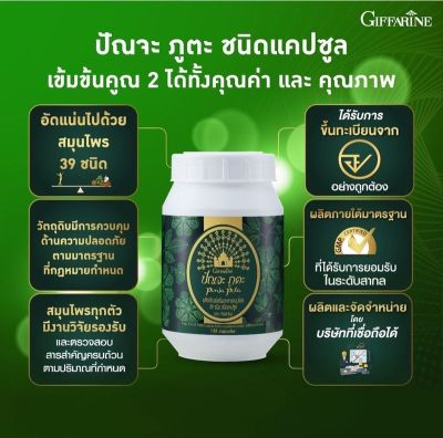 ปัญจะภูตะ ชนิดแคปซูล กิฟฟารีน Punja Puta Giffarine ผลิตภัณฑ์เสริมอาหารสมุนไพร 100% จากสมุนไพร 39 ชนิด