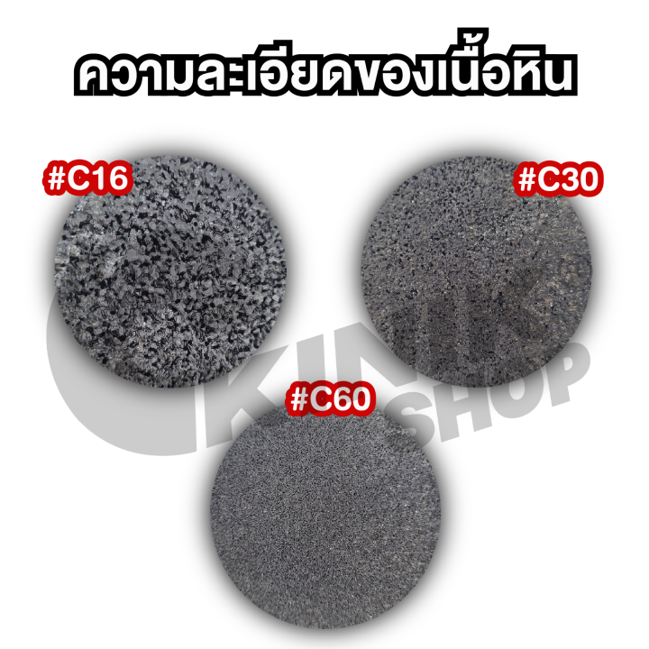 หินครกขัดพื้น-4นิ้ว-มี3เบอร์-c16-c30-และ-c60