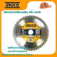 INGCO ใบเลื่อยวงเดือน ตัดไม้ TCT Saw Blade 8นิ้ว x 48 ฟัน รุ่น TSB121022