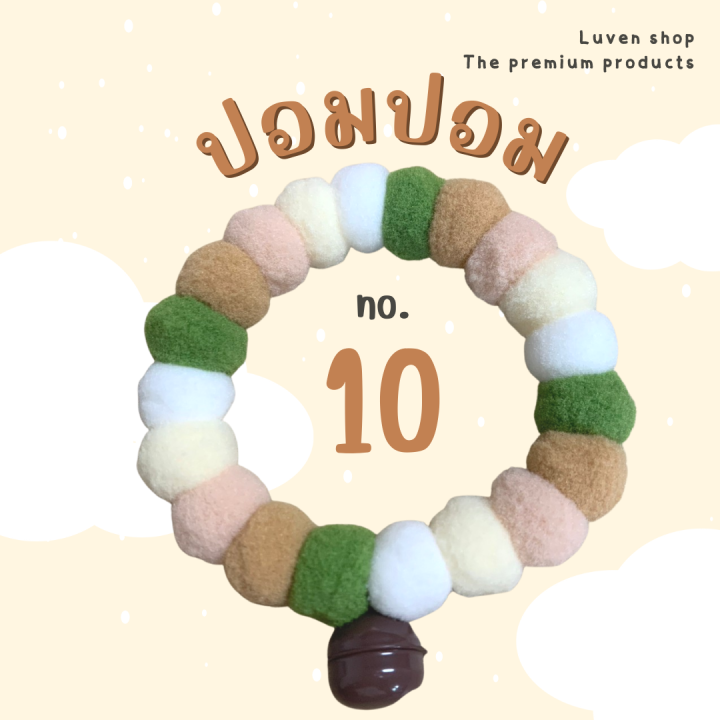 no-10-ปลอกคอสัตว์เลี้ยง-น้องแมว-ปอมปอมปลอกคอน่ารัก