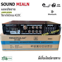 แอมป์ขยายเสียง เครื่องขยายเสียง AMPLIFIER Bluetooth MP3 USB SD CARD รุ่น AV-305 2400W P.M.P.O