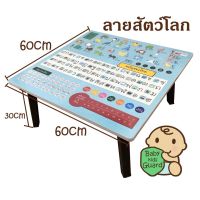 RET โต๊ะญี่ปุ่น     โต๊ะเตี้ย ลายกขค 60x60cm. (24”x24”) โต๊ะพับ  โต๊ะอ่านหนังสือ