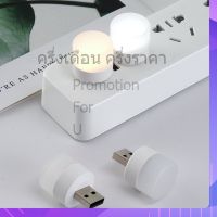 หลอดไฟ LED (แบบเสียบUSB) หลอดไฟเสียบมินิมอล หลอดไฟอ่านหนังสือ แบบพกพา เสียบปลั๊กได้ สีขาวอบอุ่น มีให้เลือก2โทนสี งานดี