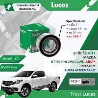 ?Lucas มาตรฐานแท้? ลูกปืนล้อ หน้า LBT138, LBT138 S MAZDA BT50 PRO, BT-50 PRO 2WD,4WD, ตัวเตึ้ย ยกสูง  มีเบอร์ มี และ ไม่มี ABS ปี 2012-2019 ปี 12,13,14,15,16,17,18,19