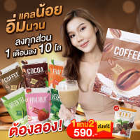 **โปรเด็ด ชาไทย &amp; โกโก้ 1 ฟรี 2** ชาไทย &amp; โกโก้ น้ำชงไนน์ NINE น้ำชงสลายไขมันเก่า ไม่สร้างไขมันใหม่ ยิ่งกินยิ่งผอม 6