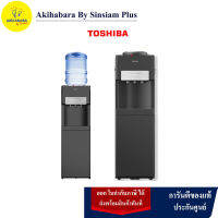 TOSHIBA เครื่องทำน้ำ 3อุณหภูมิ รุ่น RWF-W2034TTH(K) สีดำ  ( ถังน้ำเป็นเพียงรูปประกอบนะครับ ไม่มีแถม )