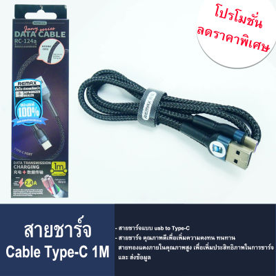 สายชาร์จ Cable Type-C 1M (สายสีดำ)