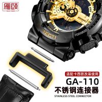 Suitable for G-SHOCK Casio DW5600 square metal modification connector GA110 stainless steel interface accessories