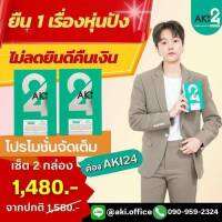 ⚡️ของแท้•ส่งด่วน•เข้ากลุ่มเทรนฟรี⚡️ Aki24  1 เซ็ต