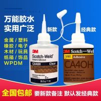 3M glue strong universal glue CA40H fast drying 80 times 502 sticky toy ceramic glass plastic metal shoe glue