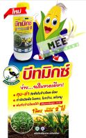 ฆ่าหญ้า คุมหญ้า ข้าวโพด อ้อย คุมฆ่า ใบแคบใบกว้าง แห้วหมู จบในขวดเดียว พ่นทับ เริ่มปลูก-20 วัน ปลอดภัย ข้าวโพดอ้อย ไม่ตายสินค้าใหม่?แรง