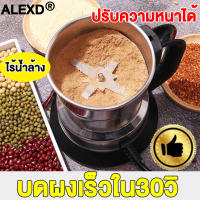 【30s ออกเป็นผง】เครื่องบด Alexd มันง่ายกว่าที่จะเริ่มต้นการขัดผง เครื่องบดสับ เครื่องปั่น เครื่องบดพริก เครื่องบดอาหาร เครื่องปั่นบด เครื่องบดเนื้อ เครื่องบดหมู เครื่องผสมอาหาร เครื่องเตรียมอาหาร เครื่องบดเนื้อไฟฟ้า grinder เครื่องบดกระเทียม เครื่องบดสับอา