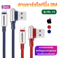 DIZO  สายชาร์จไลท์นิ่ง 2M รุ่น IT-U(WL-14)  หัวชาร์จ Lightning ใช้สำหรับ IOS สายแข็งแรง ทนทาน ไม่หัก (ของแท้ 100%)