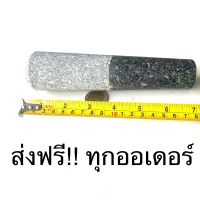 [สาก7"ทา] สากหิน สากอ่างศิลา สาก7นิ้ว