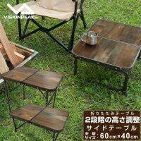 ?? 5.5 พร้อมส่ง : โต๊ะสายวินเทจ VISIONPEAKS 2 Way Side Table 60 cm. ปรับความสูงได้ 2 ระดับ (ของแท้จาก Shop Japan)