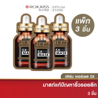 [ลด 50%] โรจูคิส เฟิร์ม พอร์เลส 5 เอ็กซ์ อินเทนซีฟ มาส์ก 25 มล.  X3 Rojukiss Firm Poreless 5X Intensive Mask 25 มล. ( แผ่นมาร์คหน้า มาคหน้า )