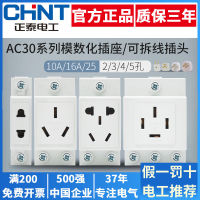 ซ็อกเก็ตห้ารู Chint AC30 พาวเวอร์ซัพพลายสองขั้วของกล่องกระจายรางอากาศแบบแยกส่วน 16A ปลั๊กสามตัว 10A อุตสาหกรรม