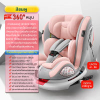 คาร์ซีทเด็ก การรับรองคู่ 3C/ECE หมุนอิสระ 360°อินเตอร์เฟสisofix+lacth คาร์ซีทแรกเกิด เบาะคาร์ซีท Carseat