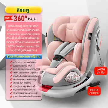 Baby Seat Car Isofix ราคาถูก ซื้อออนไลน์ที่ - ก.ค. 2023 | Lazada.Co.Th