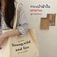 INS กระเป๋า​ผ้าแคนวาสแฟชั่นสไตล์​เกาหลี สกรีน อักษร canvas bag