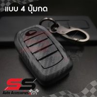 [รับประกันสินค้า] กรอบ เคฟล่า เคสกุญแจรถ ปลอกกุญแจ รถยนต์ TOYOTA / All New Fortuner SS Accessories