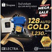 ( Promotion+++ ) อุปกรณ์ ลดราคา ปั๊มน้ำบ้าน ปั๊มน้ำอัตโนมัติ ELECTRA 128 Auto Gold โฉมใหม่ (370 วัตต์) ใช้กับบ้าน 1-2 ชั้น สุดคุ้ม ปั๊ม น้ำ ปั๊ม หอยโข่ง ปั้ ม น้ํา ปั๊ม น้ำ อัตโนมัติ