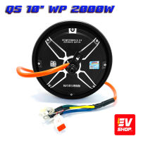 Hub motor QS Motor 10" WP 2000W - WP 5000W ฮับ มอเตอร์รถไฟฟ้า 10นิ้ว WP 2000วัตต์ - 5000วัตต์