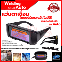 RRT Auto Dimming Glasses Welding Equipment แว่นปรับแสงออโต้ อุปกรณ์งานเชื่อม แว่นตา ? การันตีสินค้า ???