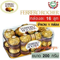 Ferrero Rocher 200 g. เฟอร์เรโรรอชเชอร์ช็อกโกแลต 16 ลูก (ขนาด 1 กล่อง 200 กรัม ขนมนำเข้า ของขวัญวาเลนไทน์)