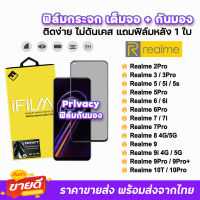 ? iFilm ฟิล์มกระจก เต็มจอ กันมอง รุ่น Realme10T 10Pro Realme 9Pro+ Realme9 9i Realme8 Realme7 7i 7Pro Realme6 6i 6Pro Realme5 5i 5s 5Pro ฟิล์มrealme Privacy ฟิล์มกันเสือก ฟิล์มกันมอง