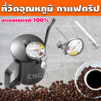 ที่วัดอุณหภูมิกาแฟ 0-100°C ที่วัดอุณหภูมิอาหาร เทอร์โมมิเตอร์อาหาร เครื่องวัดอุณหภูมิอาหาร เครื่องดื่ม ที่วัดอุณหภูมิน้ำมัน รุ่น CN-029.