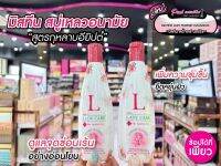 ?เพียวคอส?Mistine Lady Care Cleansing มิสทีน เลดี้แคร์ เฟมินีน เคล็นซิ่ง พลัส อียิปต์เชี่ยน โรส ขนาด 200 มล.