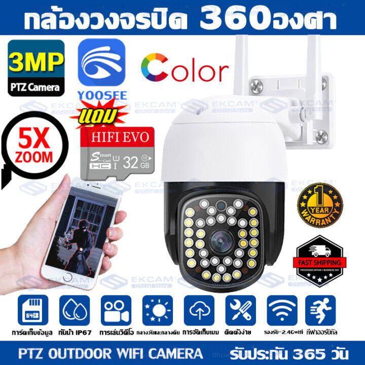 ชื้อ2เครื่องยิ่งคุ้มyooseeกล้องip-wifi-1296p-hd-outdoorกล้องวงจรปิด-กล้องโดมความเร็วสูงptz-3mp-ir-night-vision