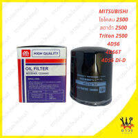 1 ชิ้น กรองน้ำมันเครื่อง MITSUBISHI ไซโคลน 2500, สตาด้า2500, ไททั่น 2500 1-OMS226 (FULL)