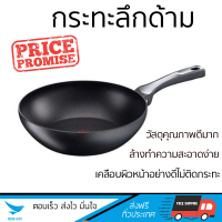 กระทะทอด กระทะเคลือบอย่างดี กระทะลึก 28 ซม. ด้าม TEFAL EXPERTISE  TEFAL  C6201972 ร้อนเร็ว กระจายความร้อนทั่วถึง เคลือบอย่างดี ไม่ติดผิวหน้า ปลอดภัยไร้สารเคมี Cooking Pans จัดส่งฟรีทั่วประเทศ