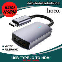 Kaidi สายแปลง USB Type C to HDM i ความคมชัด 4K/2K สายแปลงสัญญาณภาพสำหรับต่อขึ้นจอ (สามารถใช้กับ โน๊ตบุ๊ค โทรศัพท์ แท็ปเล็ต ไอแพต)